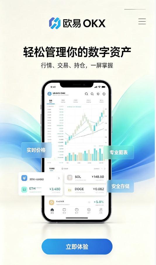 欧交易所app官网下载安全注册与实名认证流程